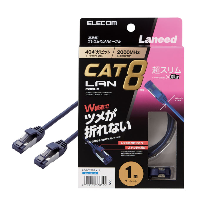 CAT 8 LAN Cable LD-OCTST Series (Slim) 1m, 2m, 3m, 5m, 10m